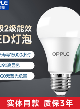 欧普照明LED节能灯泡E27螺口超亮12Wled灯吊灯家用超亮节能护眼灯