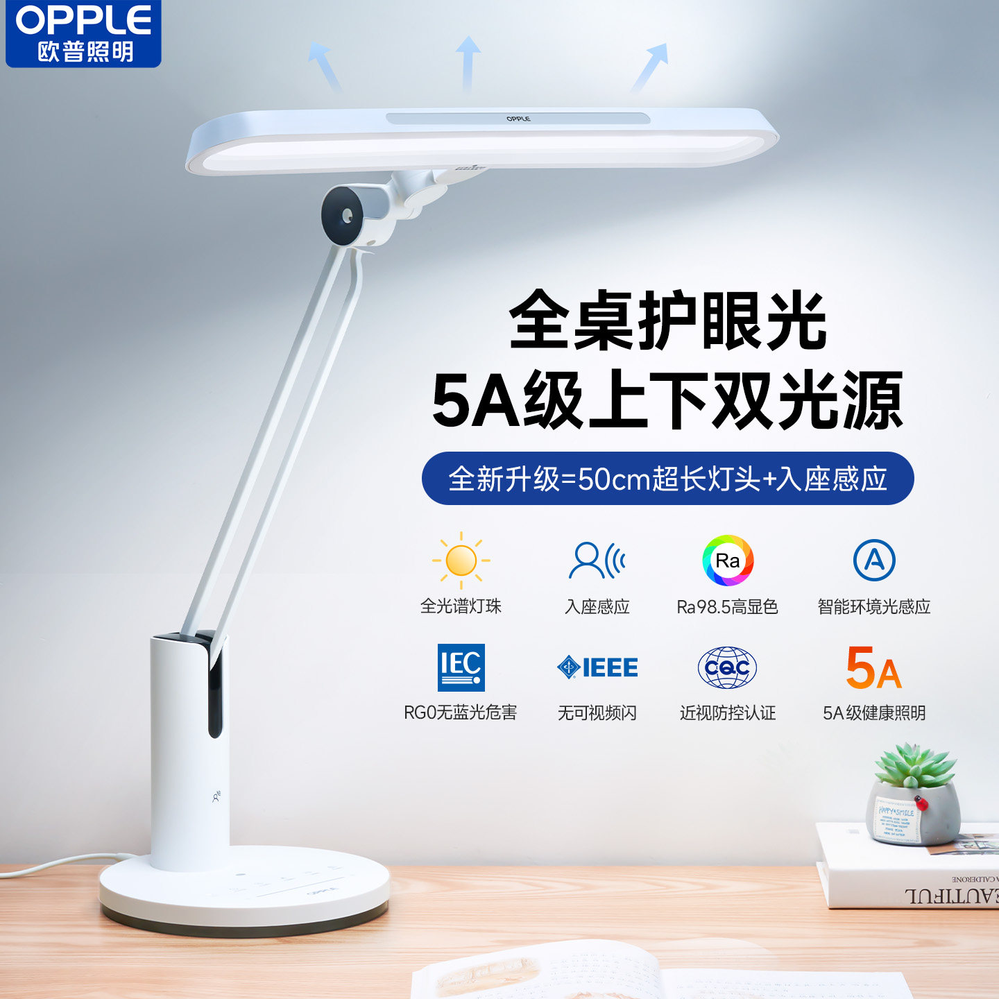 欧普全光谱护眼台灯学习阅读灯图片