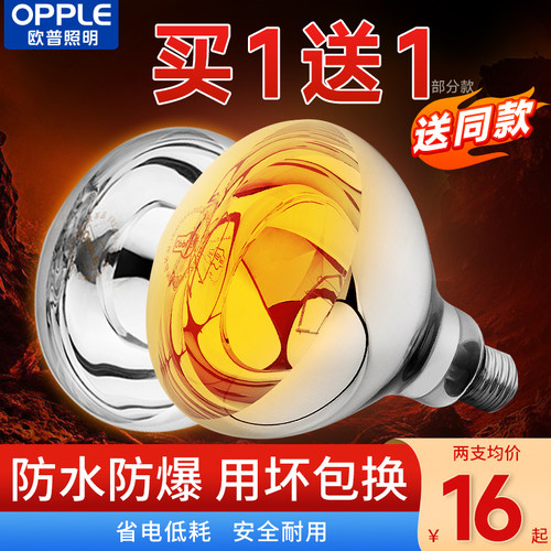 欧普照明浴霸灯泡275W防水防爆