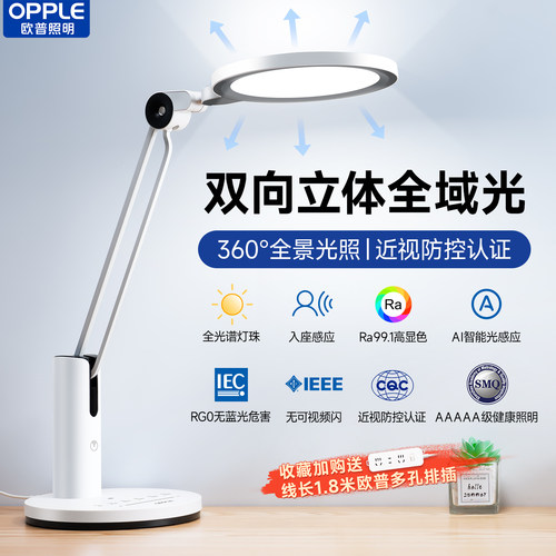 欧普5A级全光谱近视防控护眼台灯