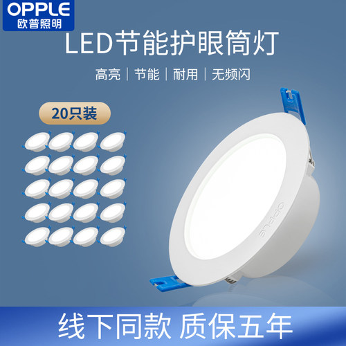 欧普LED嵌入式节能筒灯