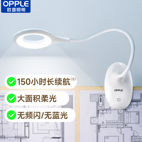欧普LED充电阅读护眼夹子小台灯