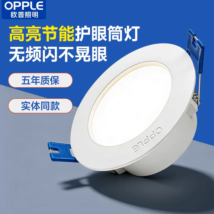 欧普led筒灯3w孔灯超薄桶灯吊顶天花灯过道嵌入式洞灯客厅5w
