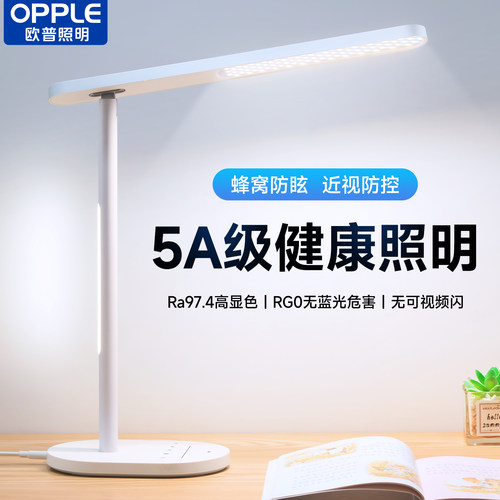 欧普AAAAA级近视防护眼学习台灯