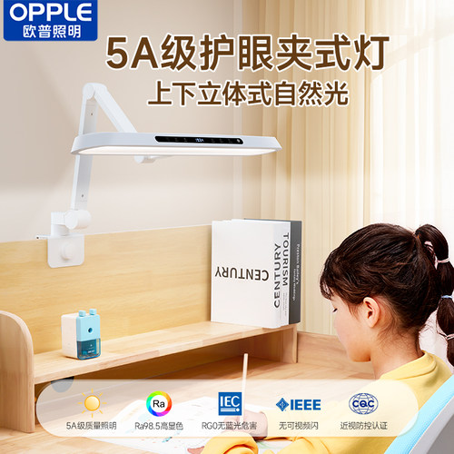 欧普国AA级健康照明可夹式台灯