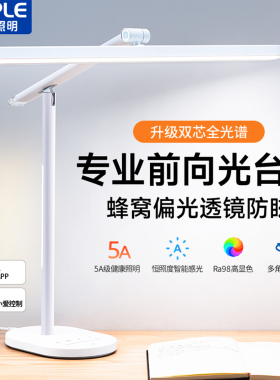 欧普LED全光谱护眼台灯AAAAA级护眼灯儿童中小学生学习书桌读写灯
