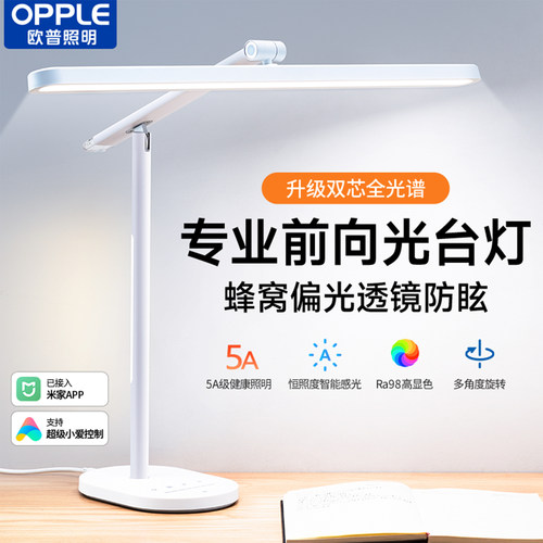 欧普全光谱护眼台灯学习书桌灯
