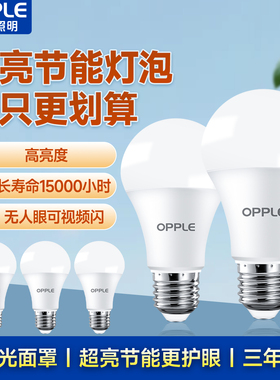 欧普led灯泡e27e14超亮节能大小螺口螺旋暖白节能灯家用3只装球泡