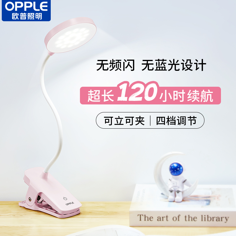 欧普无线夹子台灯护眼
