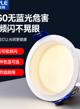 欧普防眩筒灯三色窄边4w内嵌入式深孔洞灯客厅吊顶天花深筒无主灯