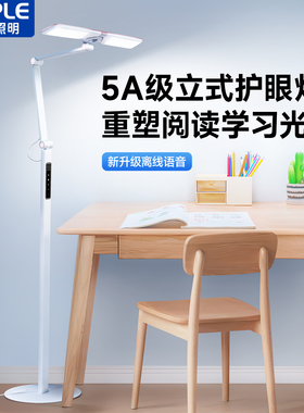 欧普LED全光谱护眼l落地灯AAA近视防控白色学习调光元睿2F