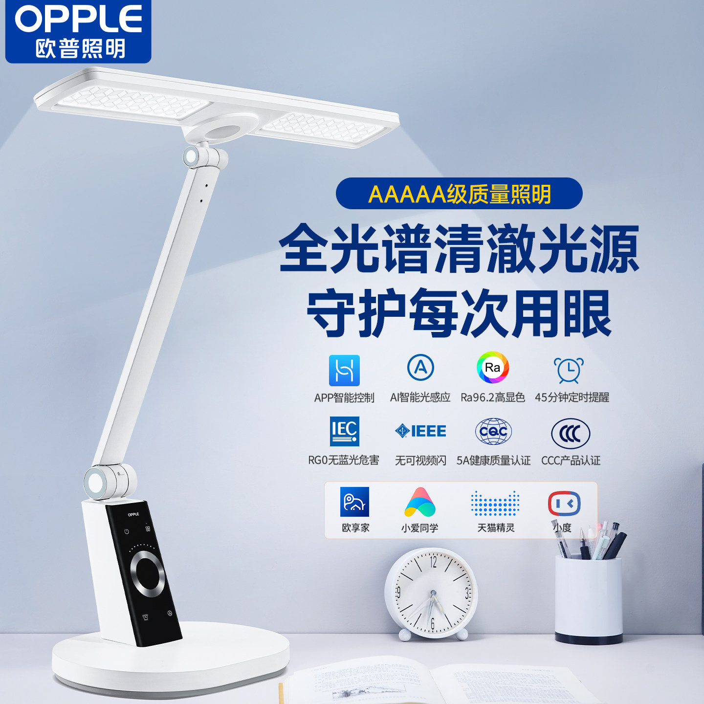 欧普全光谱学习专用书桌写字阅读图片