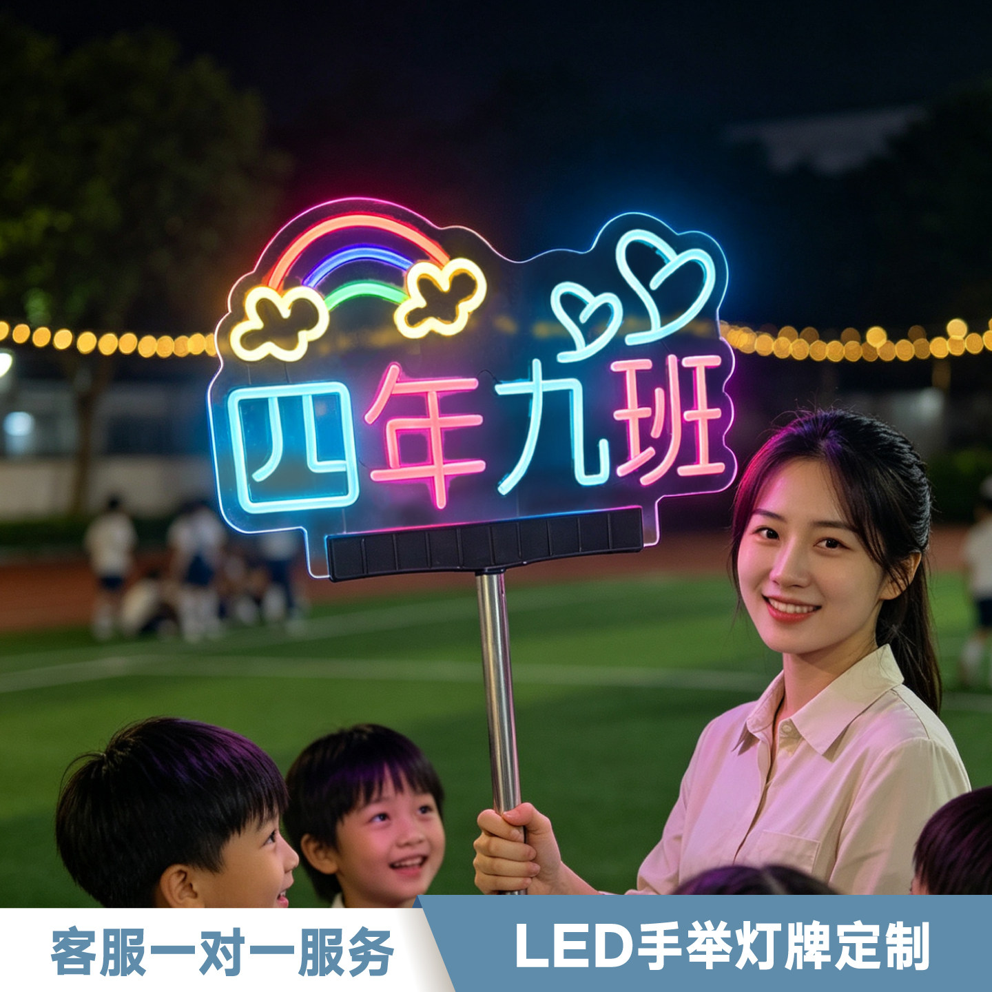 校园活动晚会班级代表手举牌霓虹灯学生班级氛围应援发光手举灯牌