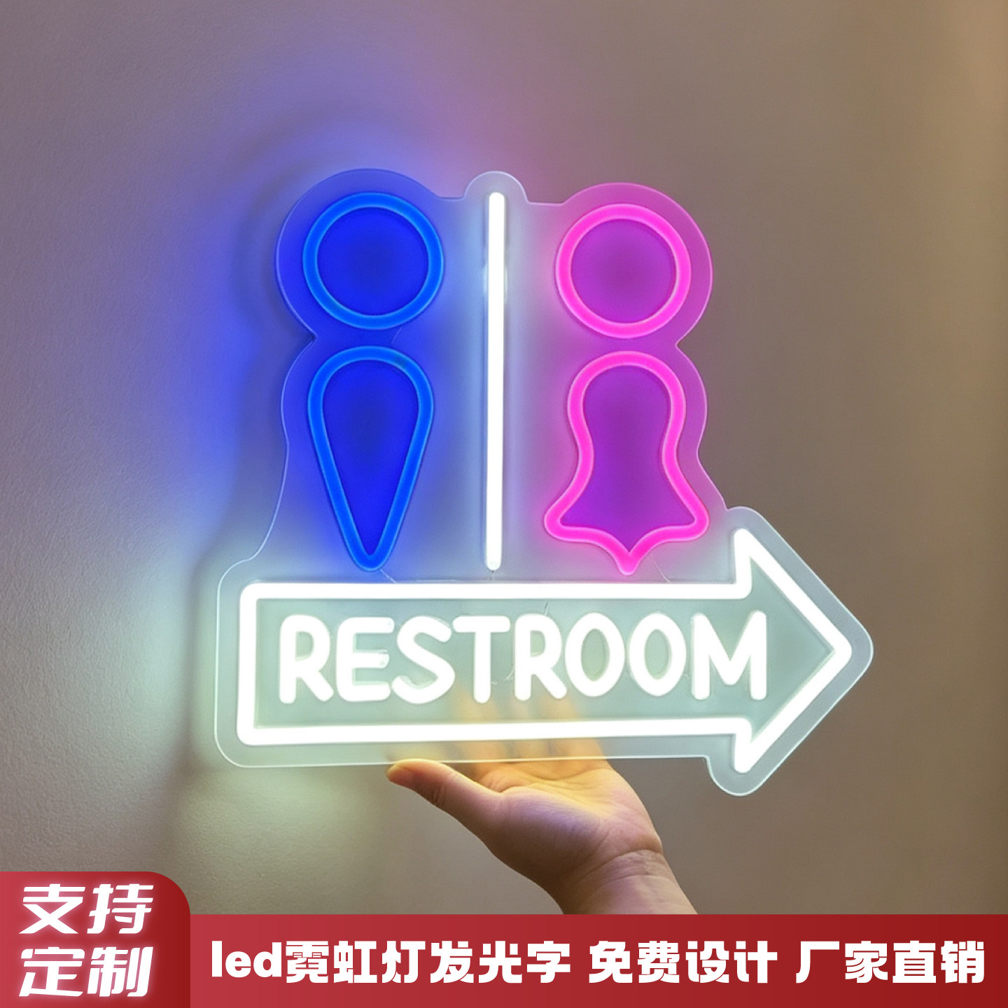 洗手间霓虹灯发光字卫生间标识牌