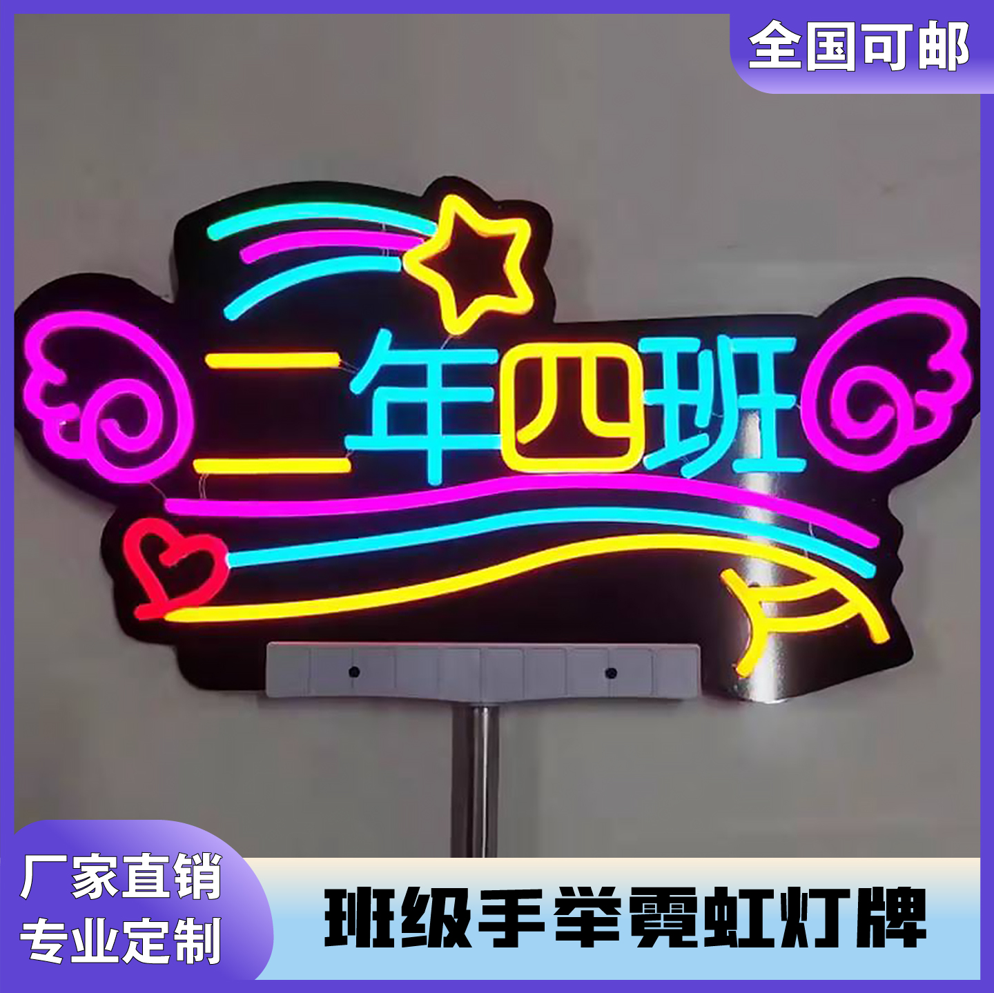 开学欢迎标语手持定制灯牌学校运动会元旦晚会演出庆典手举班级牌