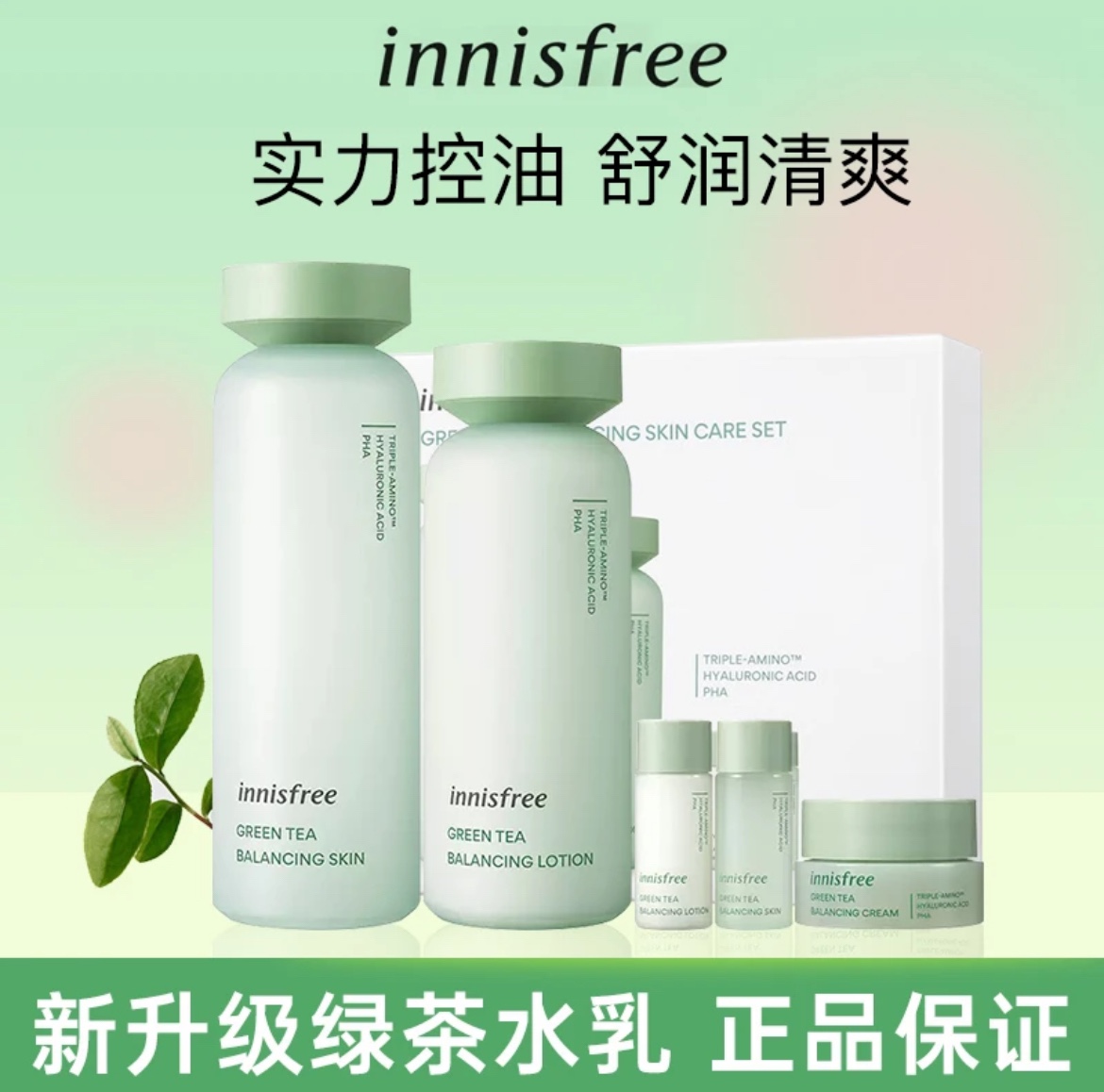 悦诗风吟/innisfree绿茶水乳套装控油清爽补水保湿