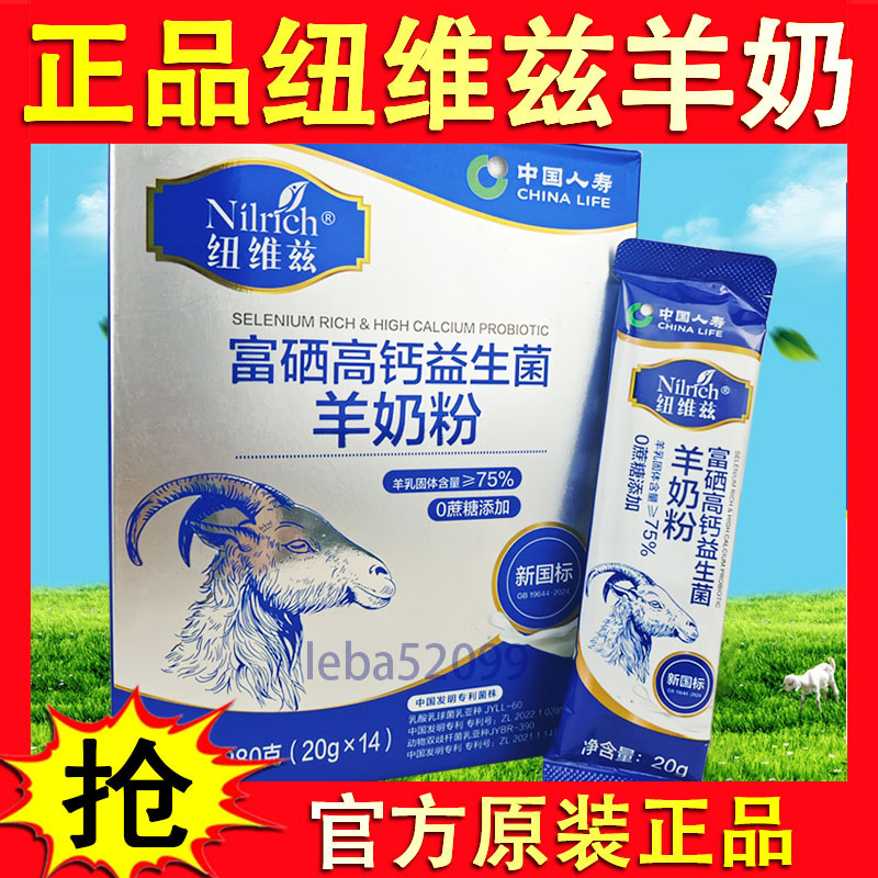 绿叶纽维兹羊奶粉富硒高钙益生菌羊奶粉正品官方旗舰店