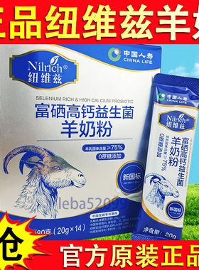 绿叶纽维兹羊奶粉富硒高钙益生菌羊奶粉正品官方旗舰店