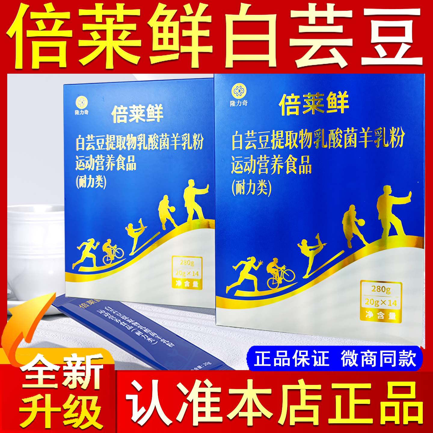 倍莱鲜白芸豆乳酸菌羊乳粉