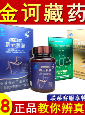 清元胶囊东方格伦牌枯草杆菌纳通片压片糖果金诃藏药旗舰店藏戈