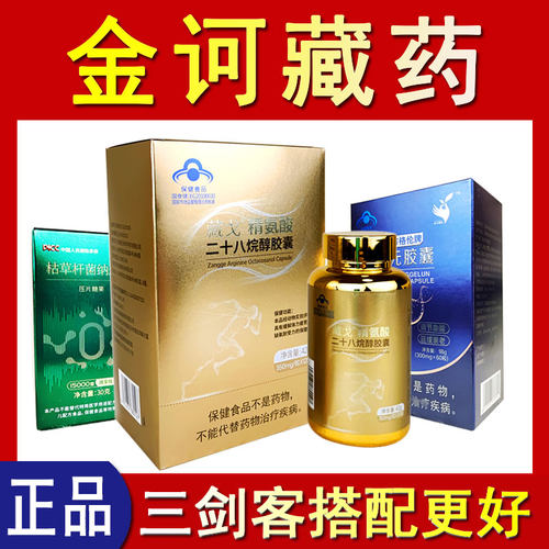 藏戈精氨酸二十八烷醇胶囊三剑客