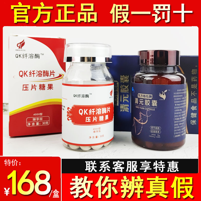 正品QK纤溶酶压片糖果雪之保