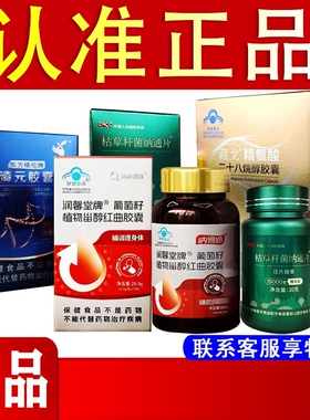 纳雪通润馨堂牌葡萄籽植物甾醇红曲胶囊纳豆纳通片官方旗舰店