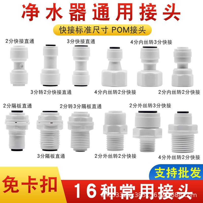净水器快接头2分4分水管转换纯水机配件通用螺纹快速转换免卡