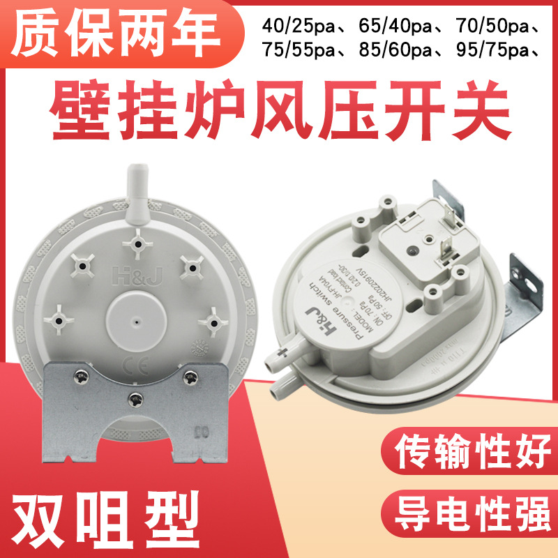 风压开关适用美的华帝万和万家乐樱花燃气热水器壁挂炉通用型配件