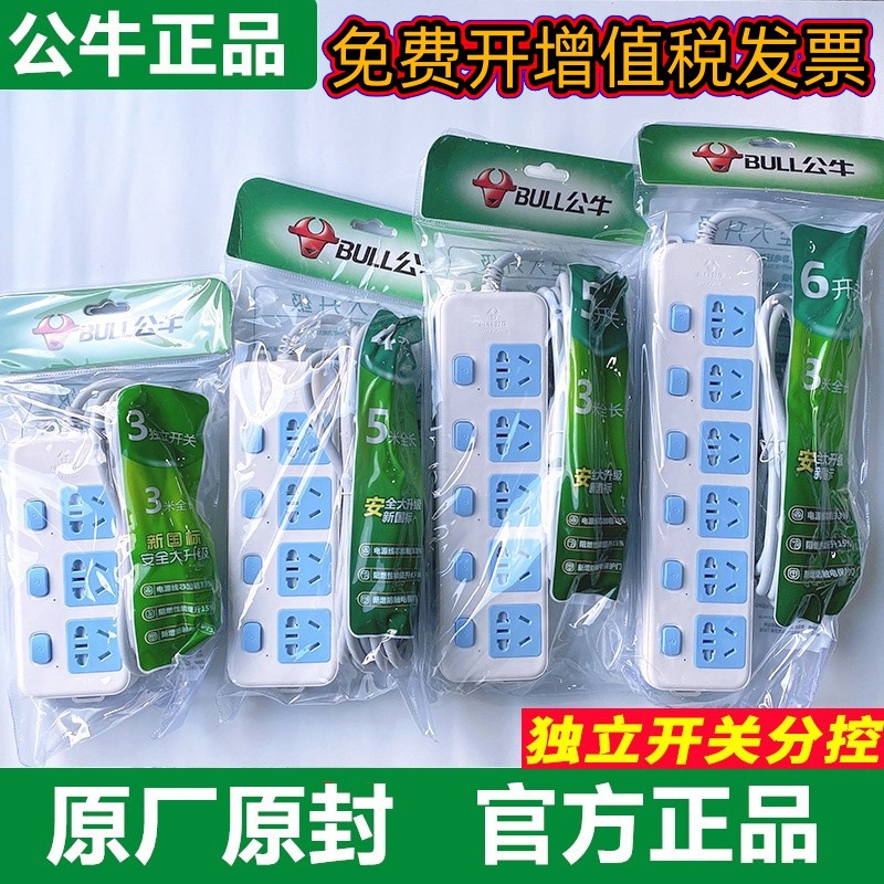 正品插座带线独立开关分控插排插板接线板家用带开关1.8/3米