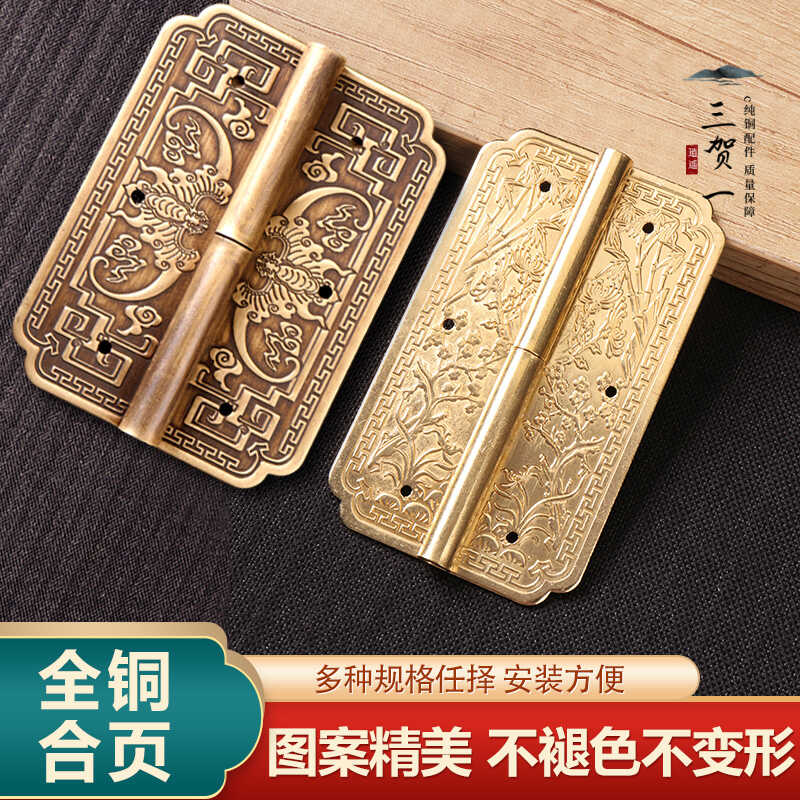中式仿古家具纯铜雕花合页衣柜书柜橱柜门铰链顶箱柜折页屏风折页