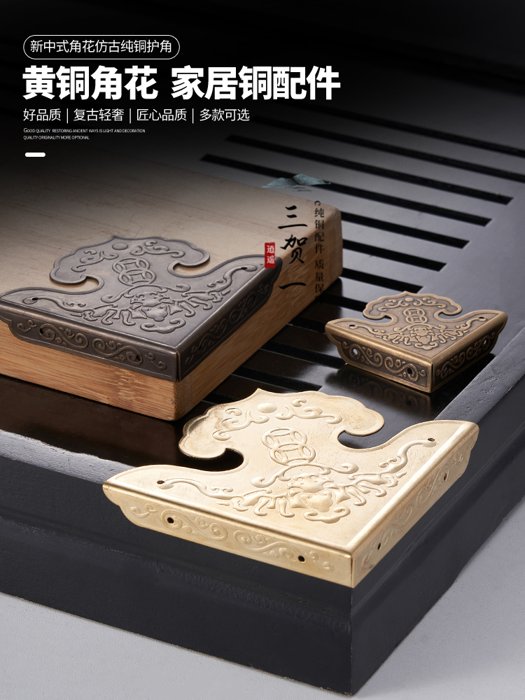 三贺一纯铜抽屉桌子面包角护角