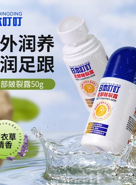 ribendingding滋润皴裂凝露滚珠保湿霜护足脚后跟50g护手霜