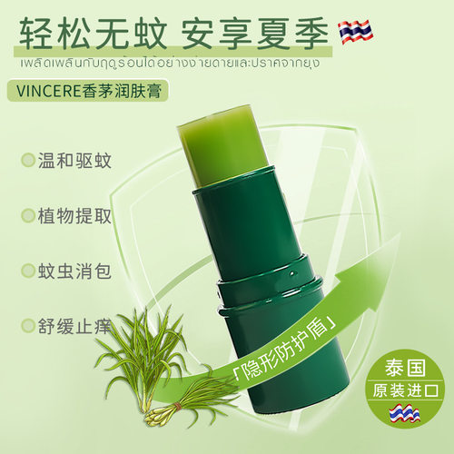 5.5g 泰国VINCERE香茅膏植物青草膏温和不刺激舒缓便携