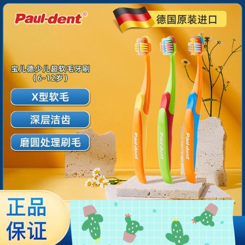 德国原装进口宝儿德Paul-dent青少儿软毛清洁换牙期牙刷( 6-12岁)
