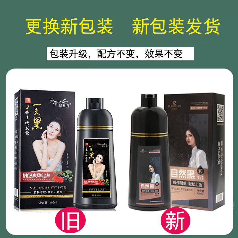 【洗发变黑发】润黑露润丝丹一支黑洗发露盖白发染发液中老年白发