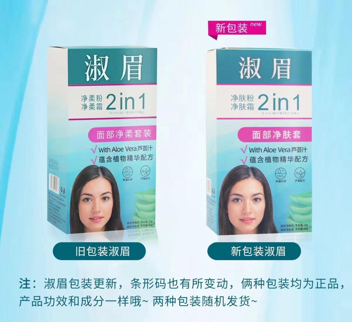 现货正品淑眉保湿漂亮眉毛膏面部净柔套装50g(粉20g+霜30g)