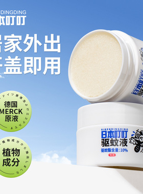 RIBENDINGDING日本叮叮驱蚊液蚊香液防蚊液家用香茅蚊不叮35g70ml