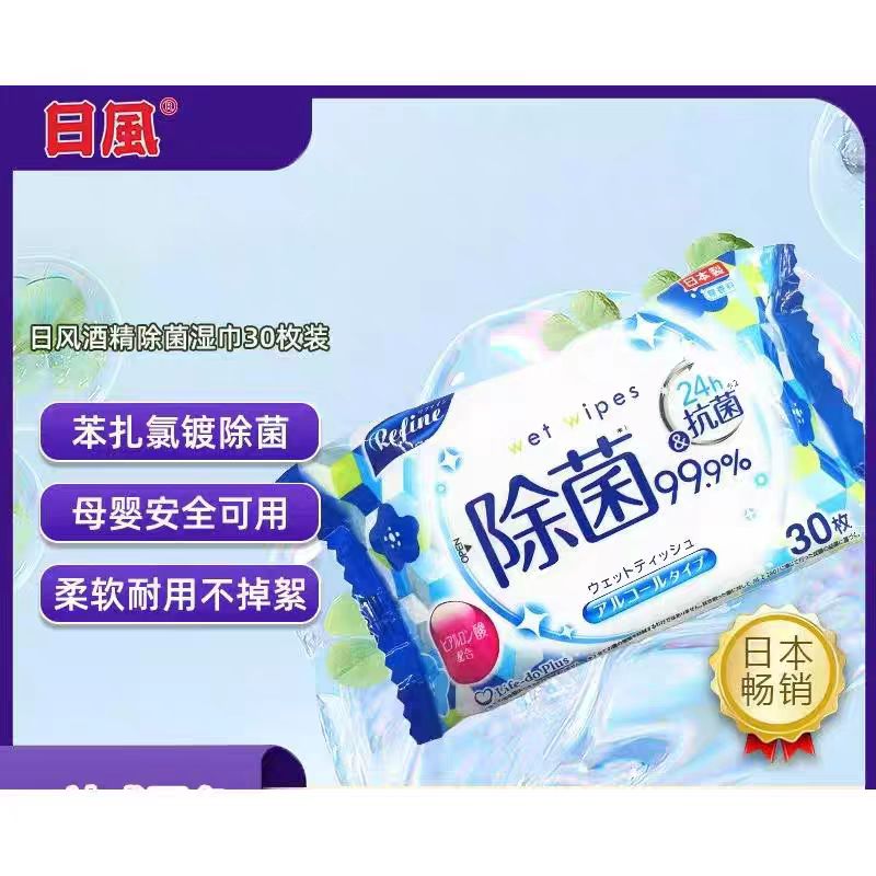 日本原装进口日风酒精除菌湿巾一次性湿纸巾30抽每包图片
