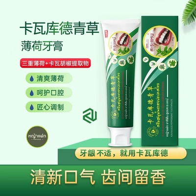 泰国原装进口卡瓦库德薄荷青草牙膏持久清新口气去牙渍黄口臭90g