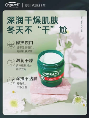 ingrams南非小绿膏草本香樟乳霜脚后跟干裂皲裂膏保湿滋润