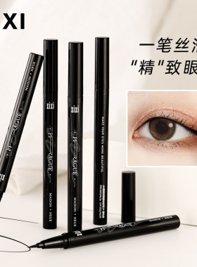 XIXI直线浓郁眼线液笔女初学者防水防汗持久不晕染黑色棕色眼线笔