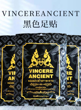泰国VINCERE ANCIENT原装进口五毒足贴艾草舒缓通络改善10贴/包