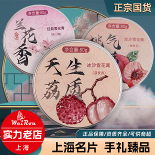 【正宗上海雪花膏】繁花作经典雪花膏老上海化妆品护肤品文创礼品