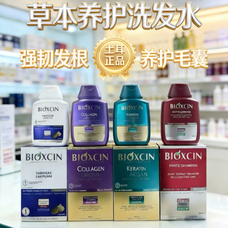 土耳其柏科生大蒜清爽控油自然活力蛋白阿甘油修复胶原丰盈洗发水