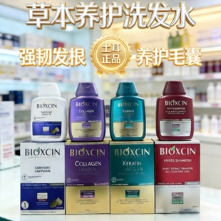 土耳其柏科生大蒜清爽控油自然活力蛋白阿甘油修复胶原丰盈洗发水