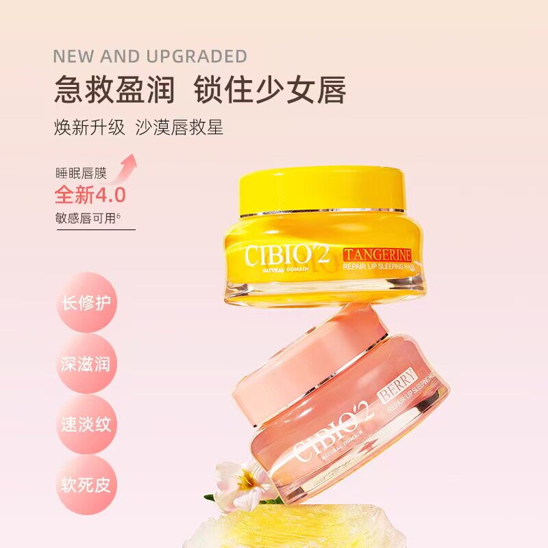 泰国CIBIO'2 睡眠唇膜 减淡唇纹补水保湿滋润CB唇膜蜜桃和橘子味