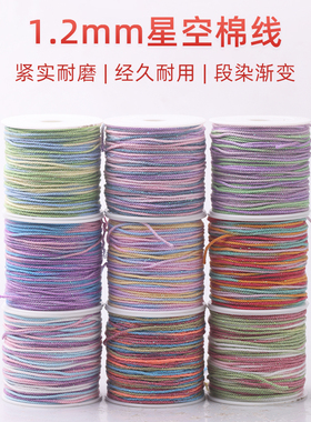 穿星月菩提珠1.2mm藏式文玩棉线