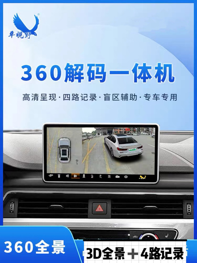 车视野360度全景影像行车记录仪