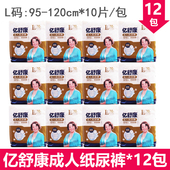 亿舒康成人纸尿裤 绵柔12包120片 瘫痪失禁老人尿不湿一次性尿布L码